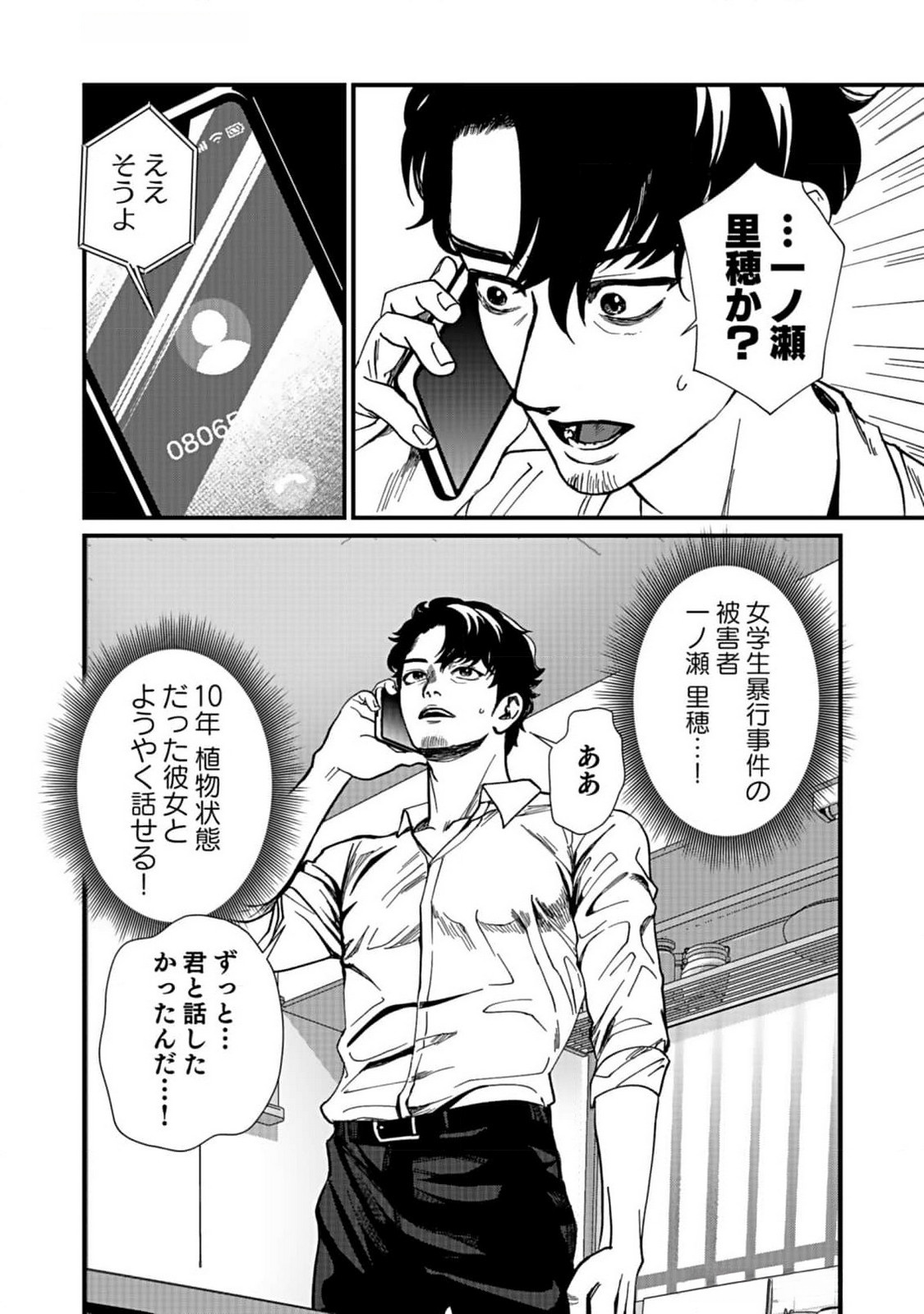 Juunengoshi no Fukushuu Chapter 5 16ページ