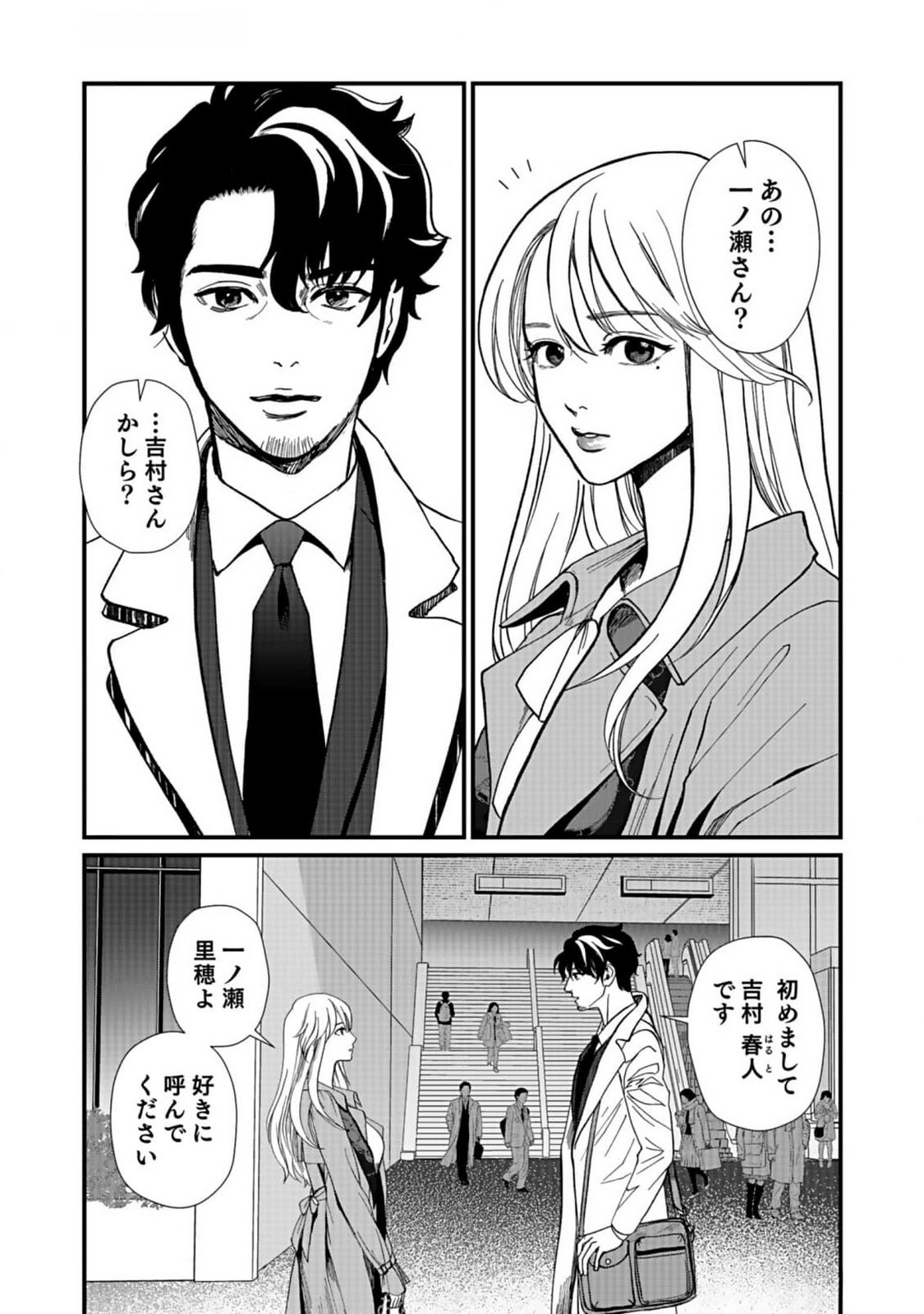 Juunengoshi no Fukushuu Chapter 5 19ページ