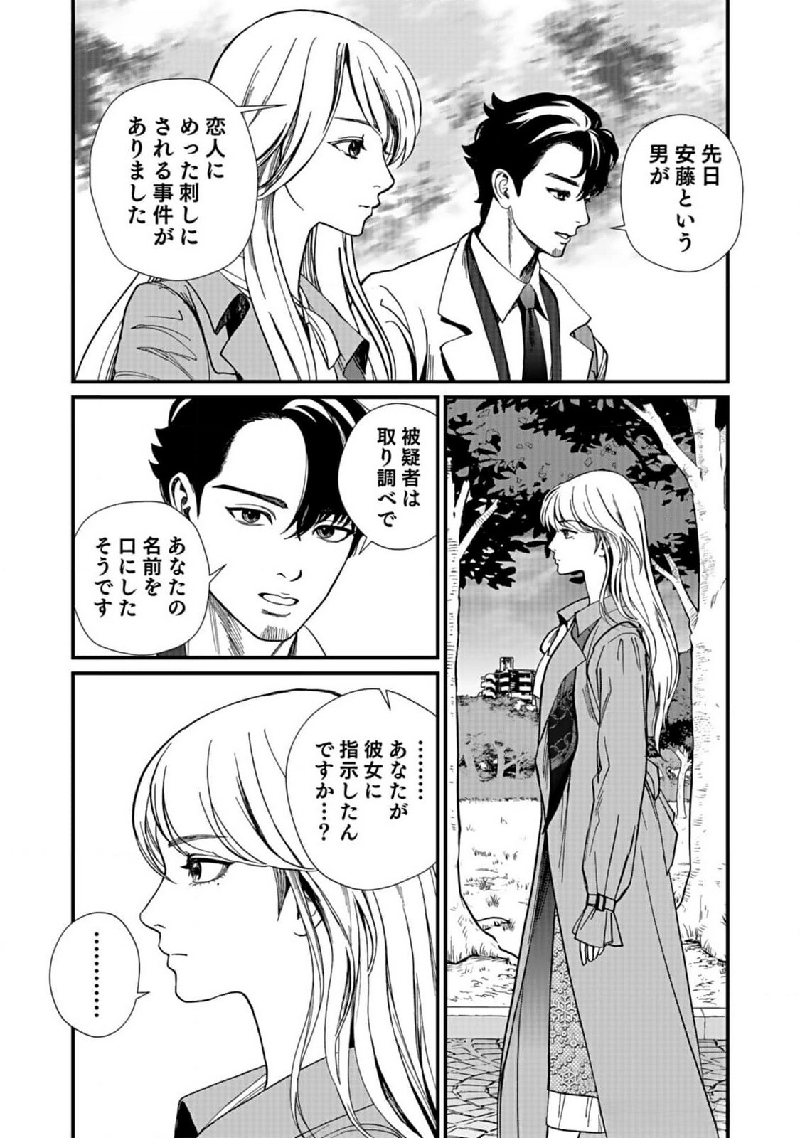 Juunengoshi no Fukushuu Chapter 5 21ページ