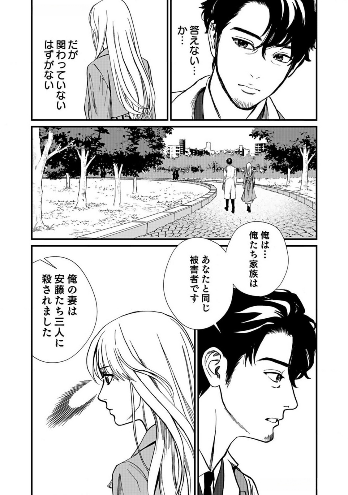 Juunengoshi no Fukushuu Chapter 5 22ページ
