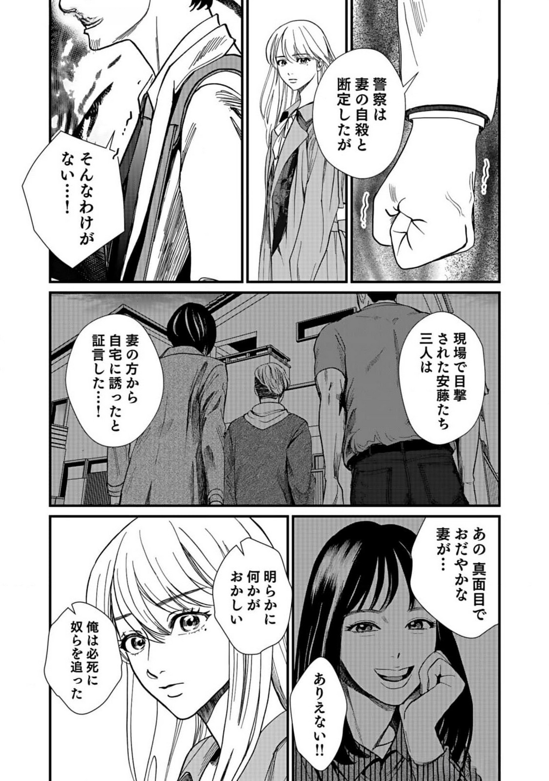 Juunengoshi no Fukushuu Chapter 5 23ページ