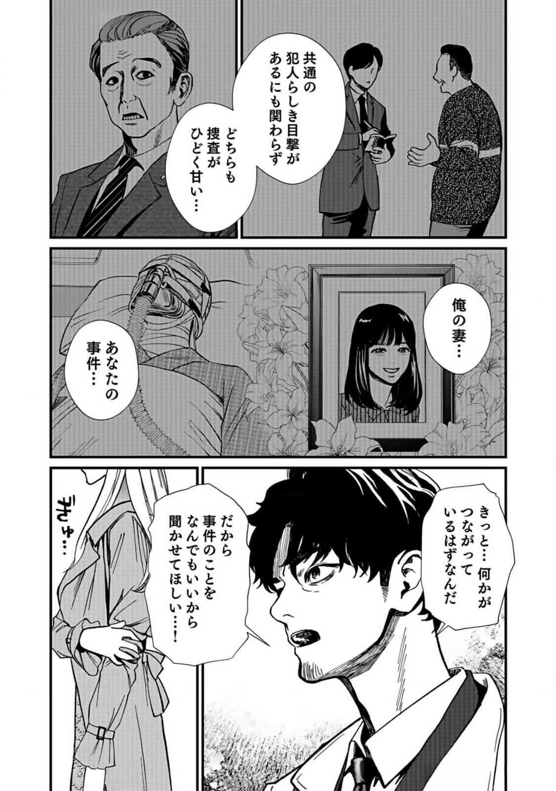 Juunengoshi no Fukushuu Chapter 5 25ページ