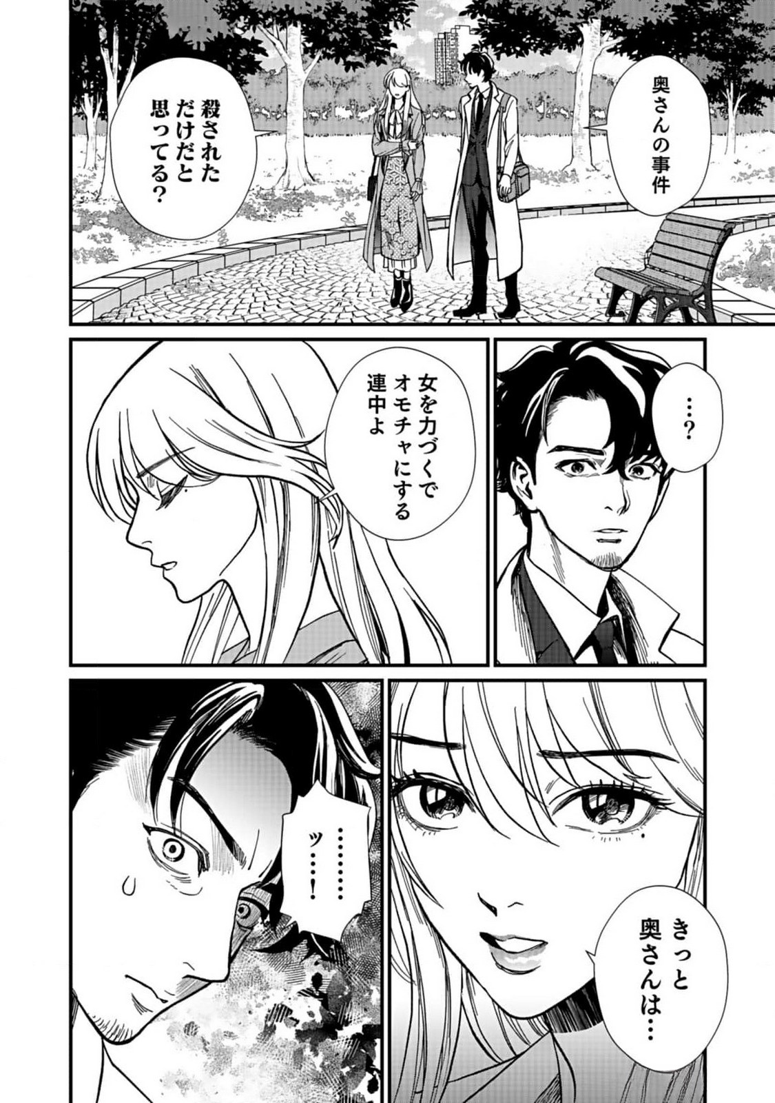 Juunengoshi no Fukushuu Chapter 5 26ページ