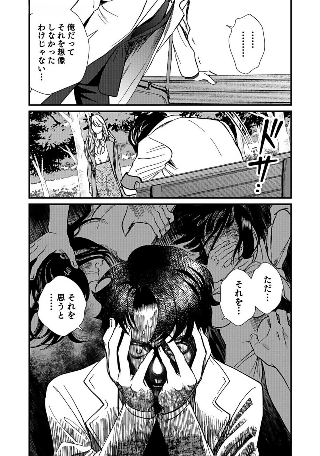 Juunengoshi no Fukushuu Chapter 5 27ページ