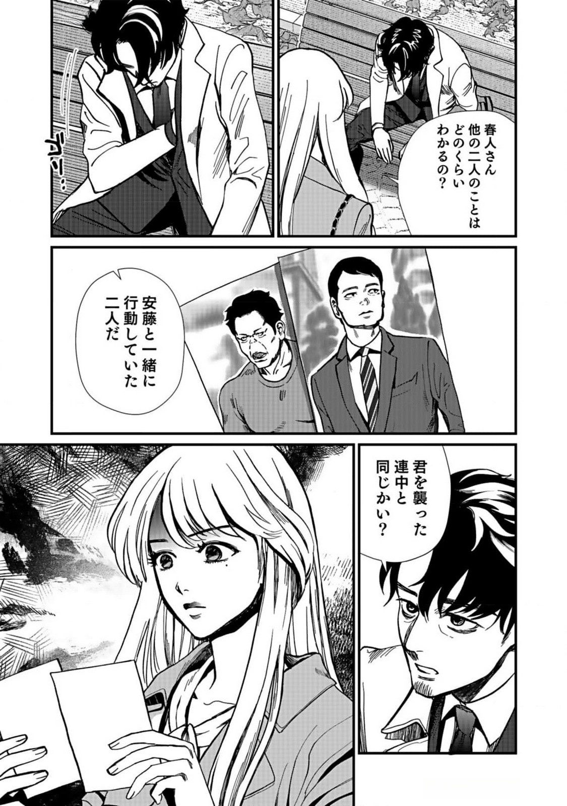 Juunengoshi no Fukushuu Chapter 5 29ページ