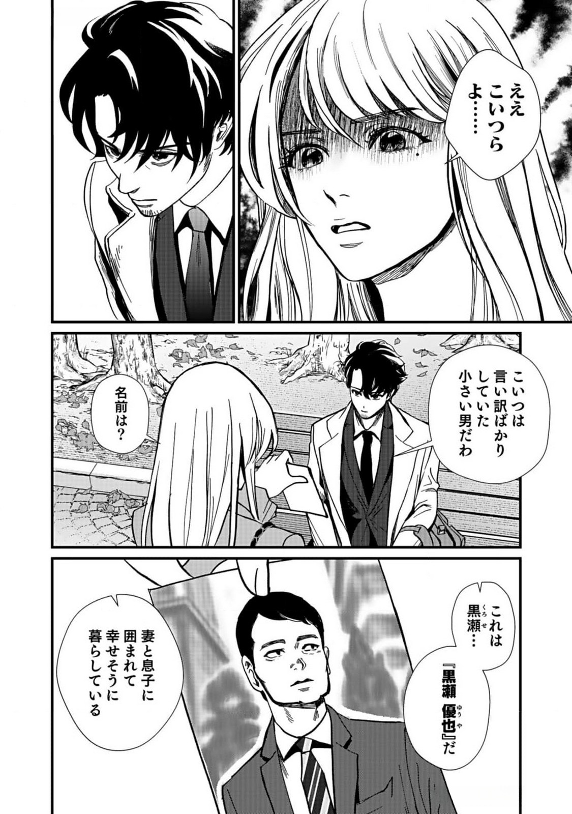 Juunengoshi no Fukushuu Chapter 5 30ページ