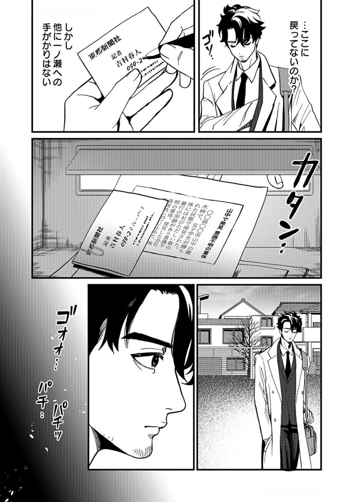 Juunengoshi no Fukushuu Chapter 5 4ページ