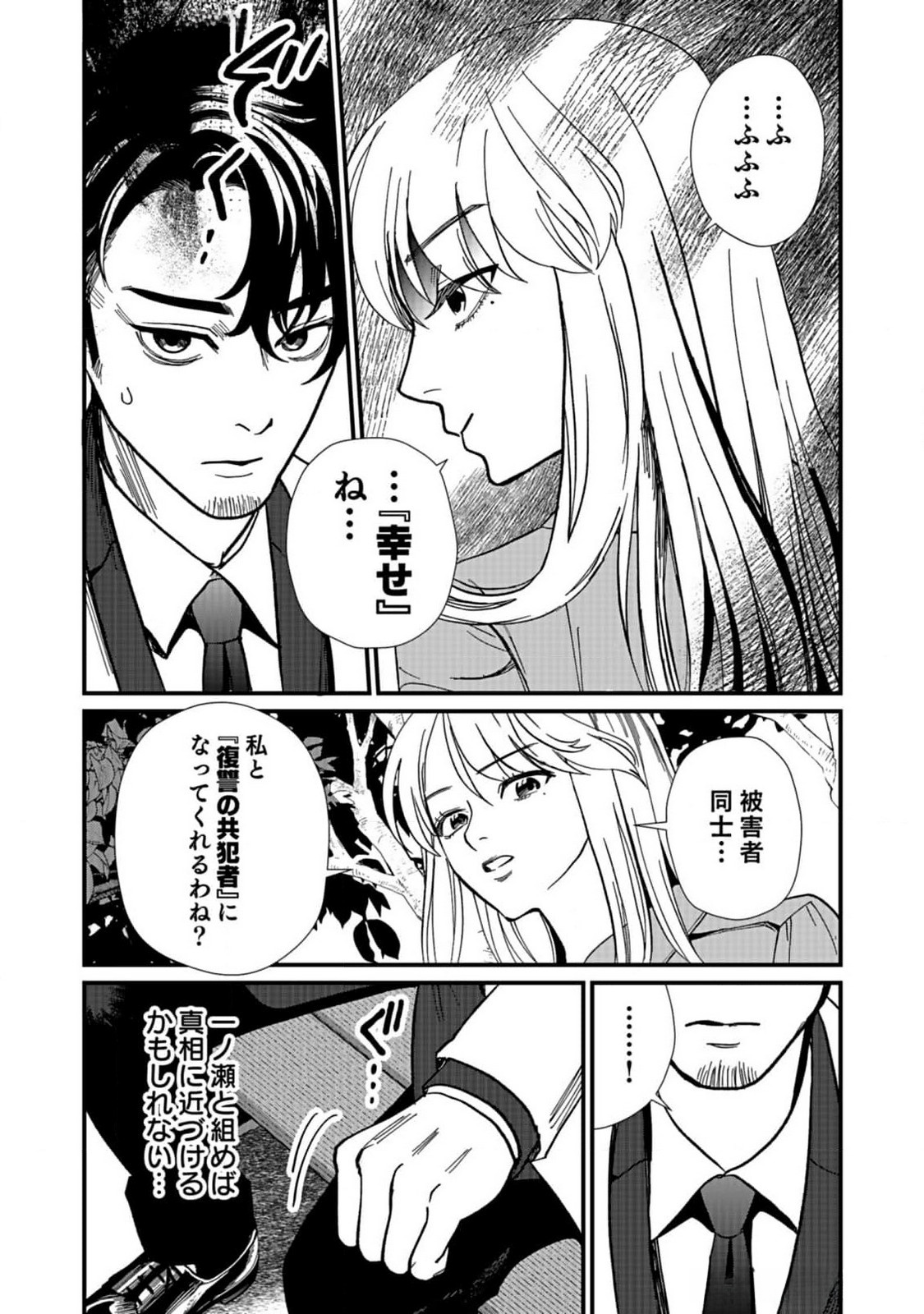 Juunengoshi no Fukushuu Chapter 5 31ページ