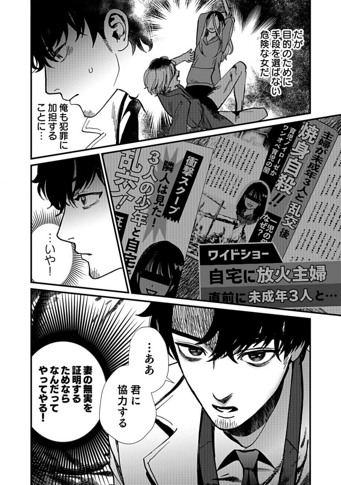 Juunengoshi no Fukushuu Chapter 5 32ページ