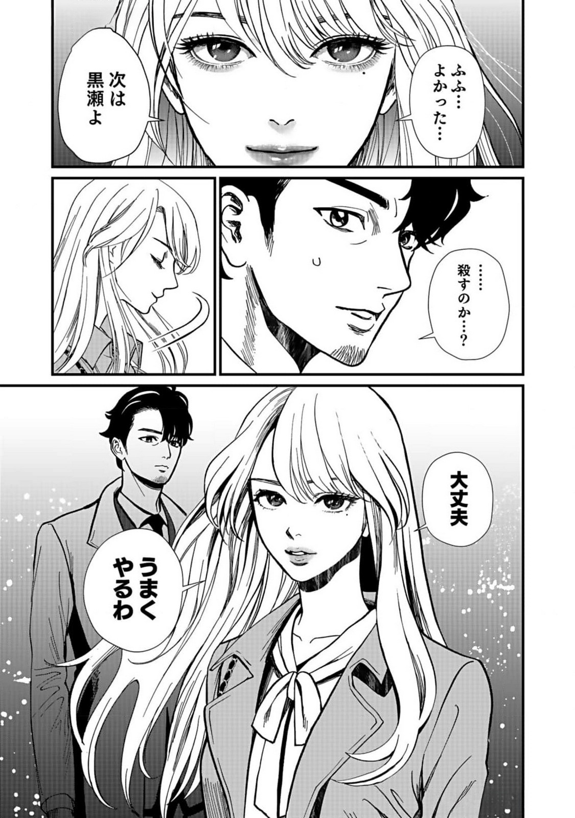 Juunengoshi no Fukushuu Chapter 5 33ページ