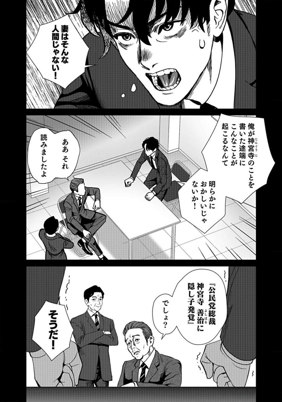 Juunengoshi no Fukushuu Chapter 5 10ページ