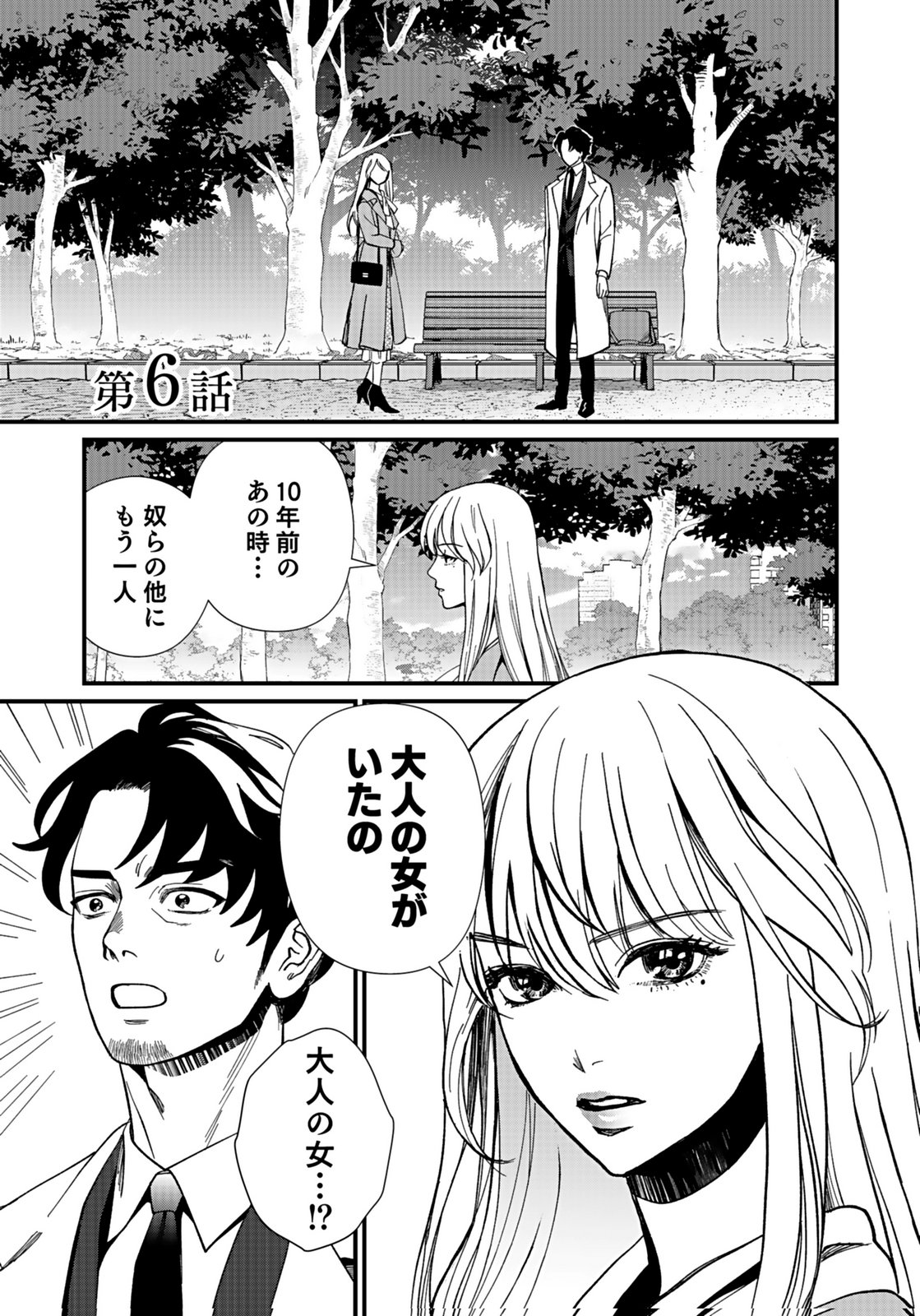 Juunengoshi no Fukushuu Chapter 6 1ページ