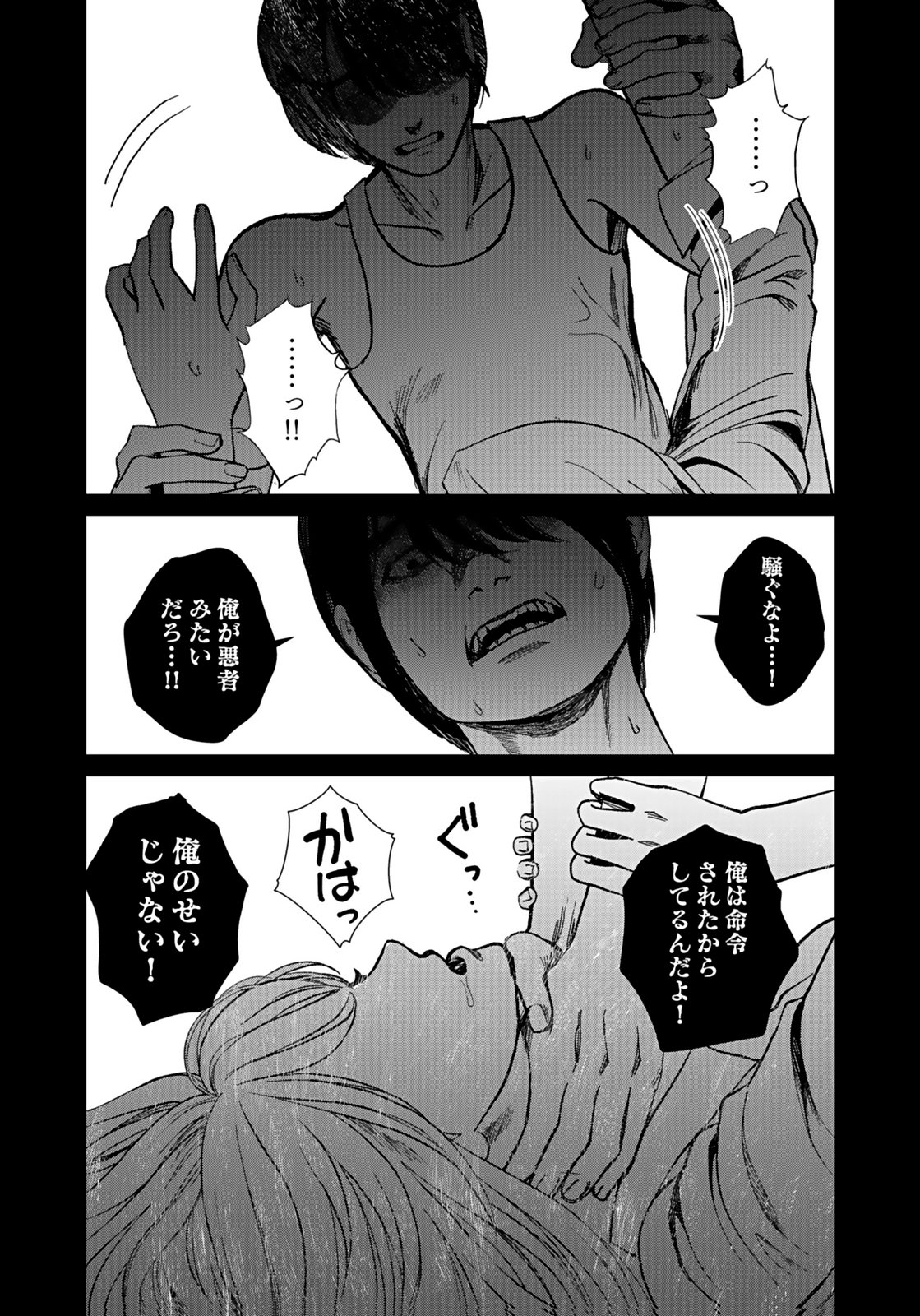 Juunengoshi no Fukushuu Chapter 6 15ページ