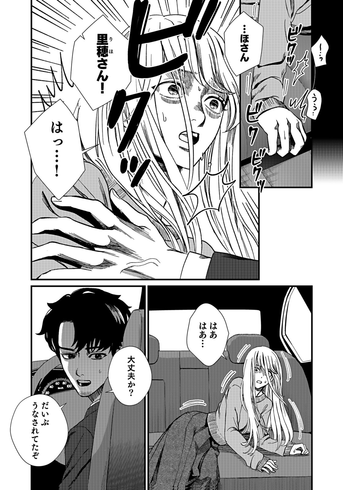 Juunengoshi no Fukushuu Chapter 6 18ページ