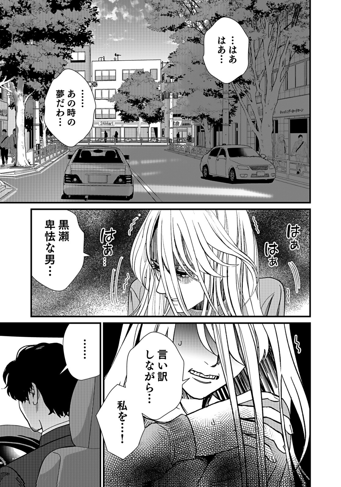Juunengoshi no Fukushuu Chapter 6 19ページ