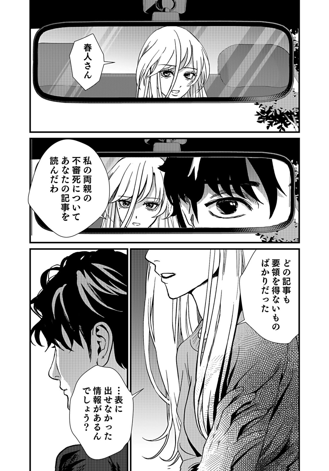 Juunengoshi no Fukushuu Chapter 6 20ページ