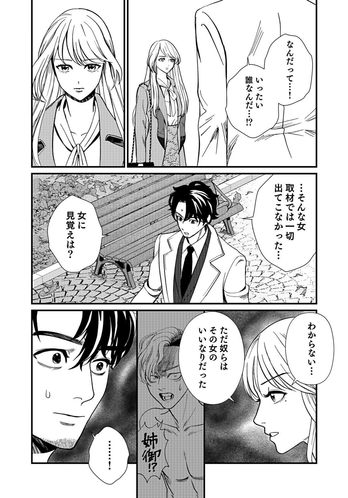 Juunengoshi no Fukushuu Chapter 6 3ページ