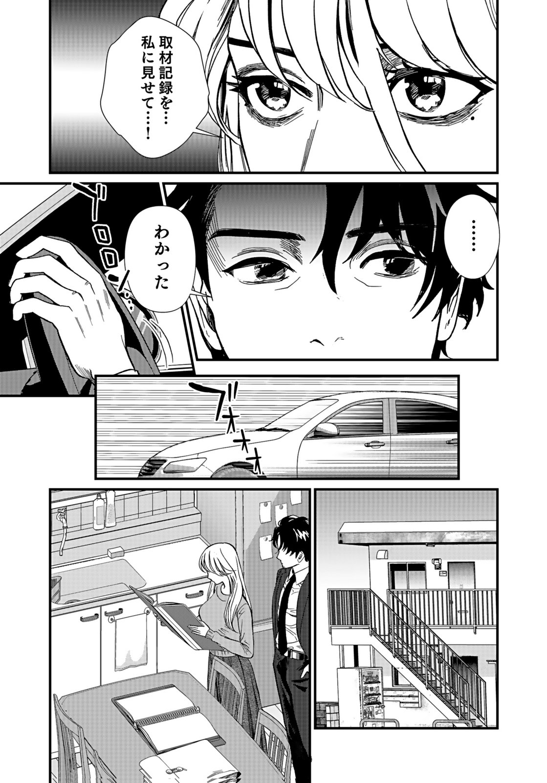 Juunengoshi no Fukushuu Chapter 6 21ページ