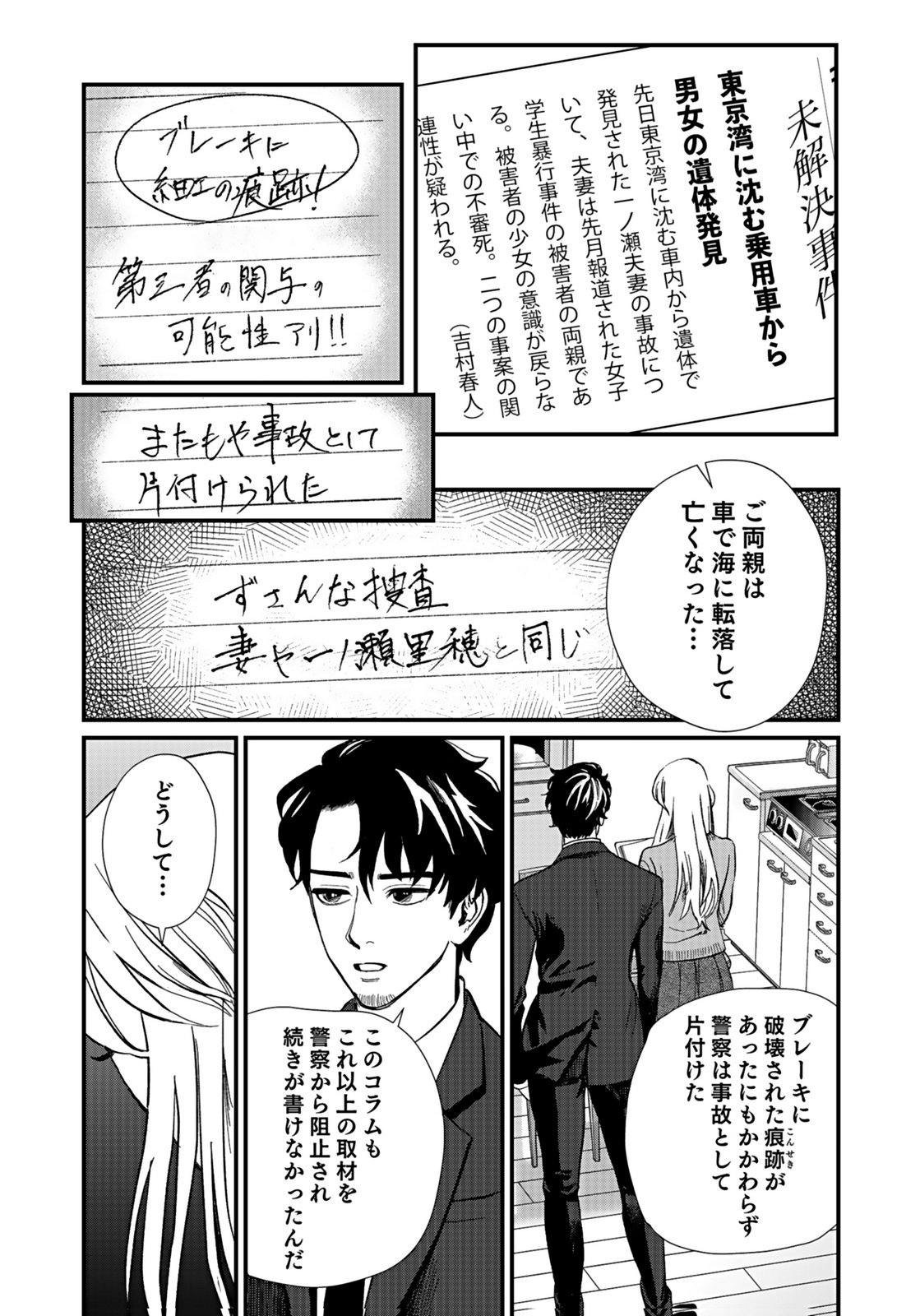 Juunengoshi no Fukushuu Chapter 6 22ページ