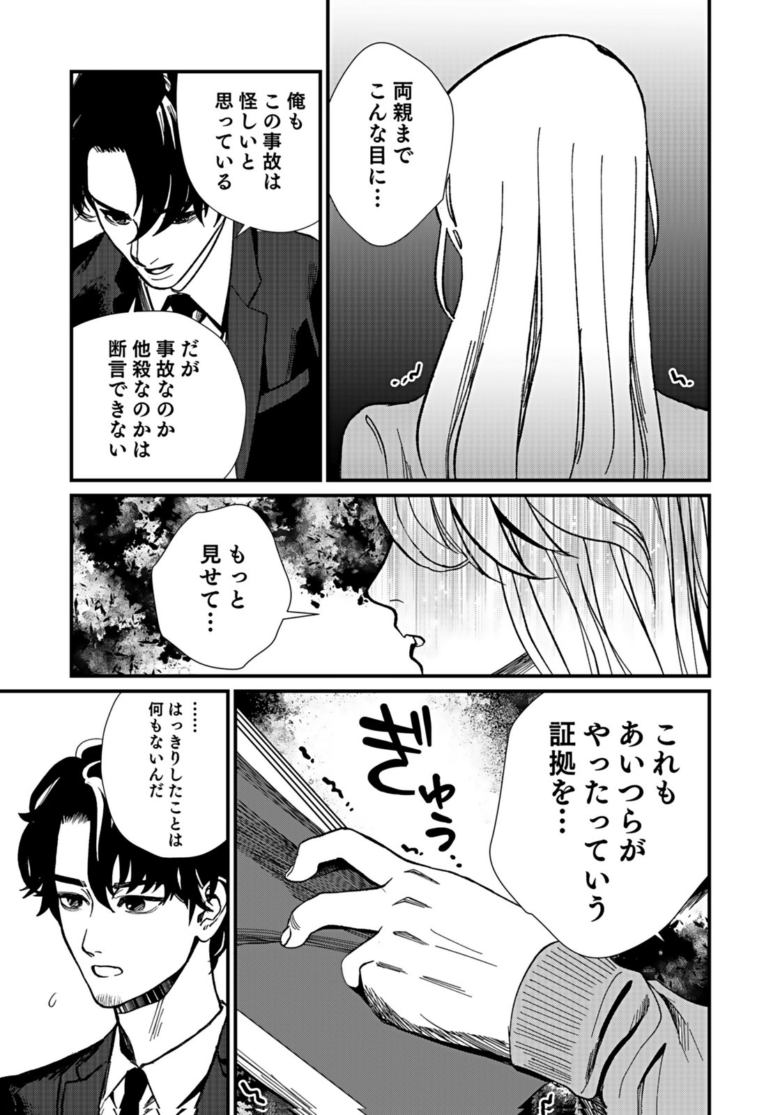 Juunengoshi no Fukushuu Chapter 6 23ページ