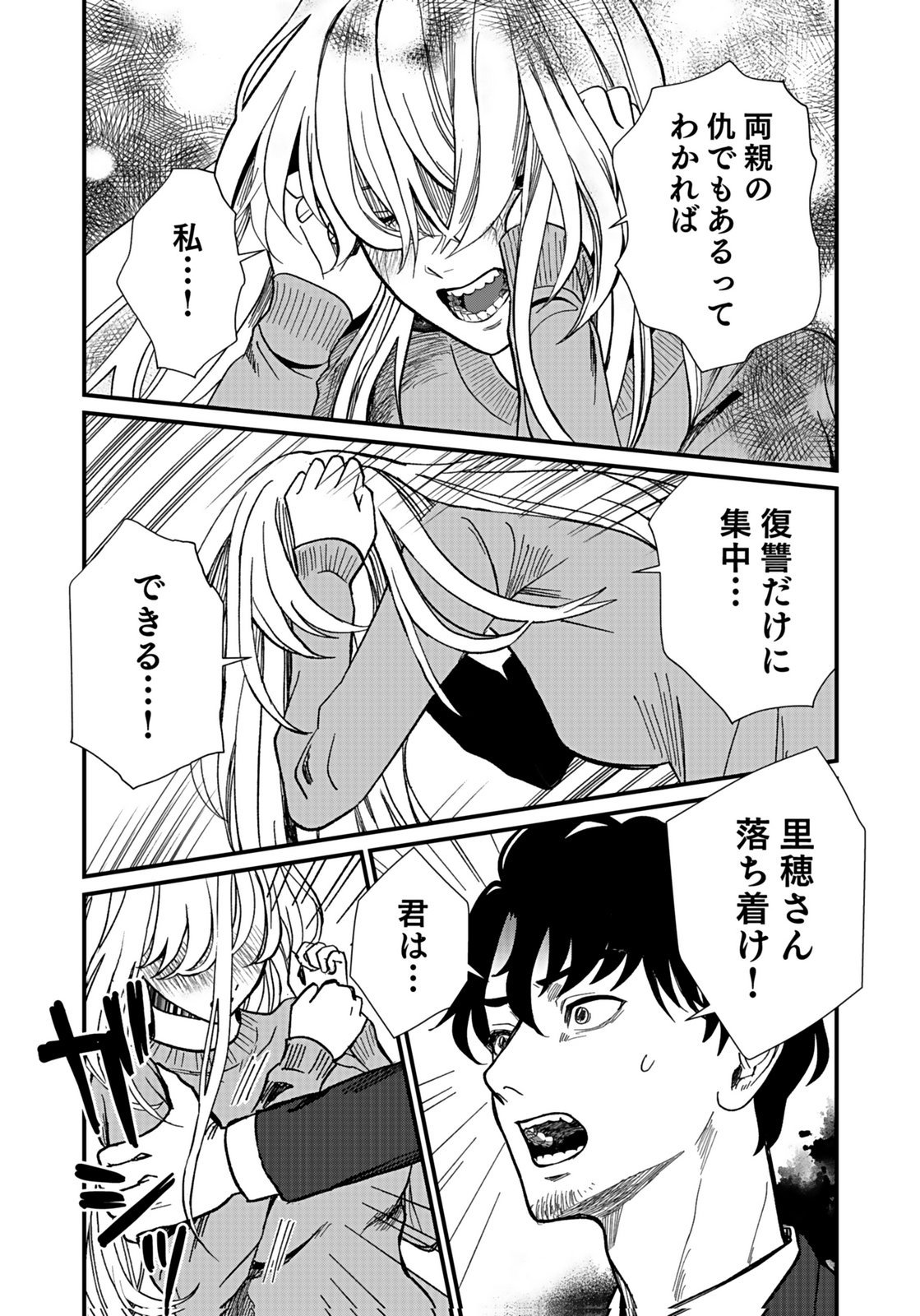 Juunengoshi no Fukushuu Chapter 6 24ページ
