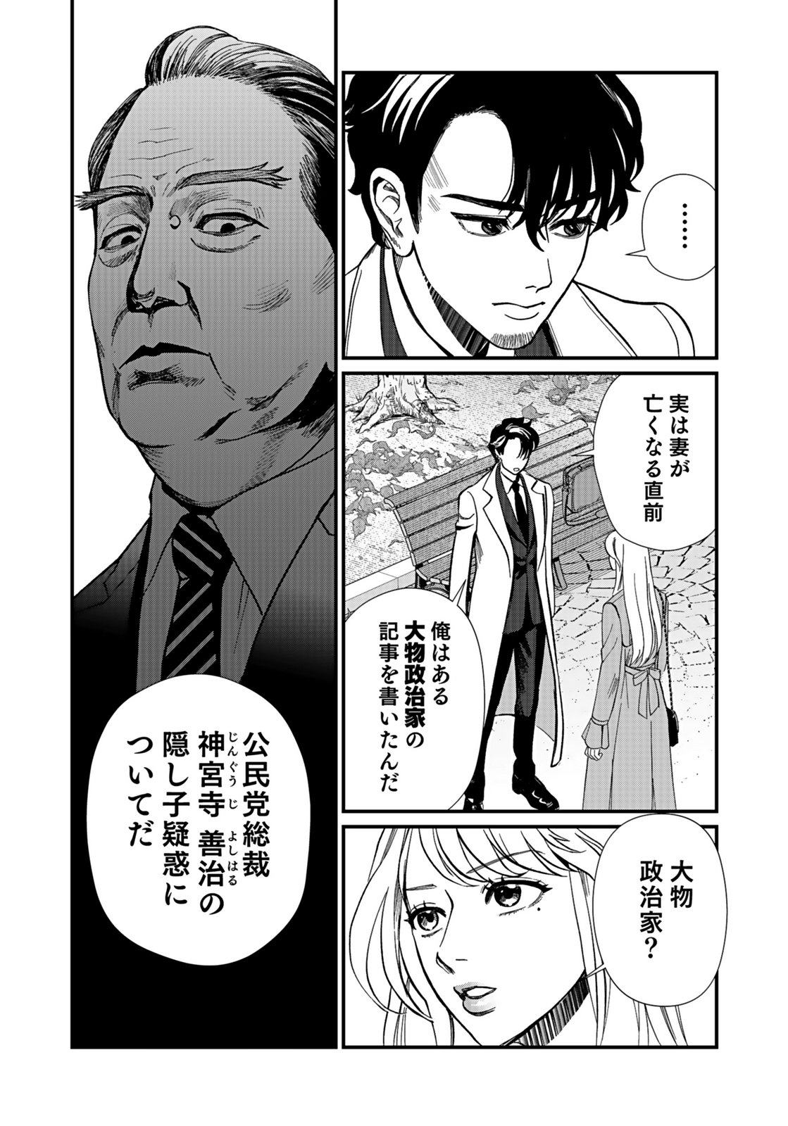 Juunengoshi no Fukushuu Chapter 6 4ページ