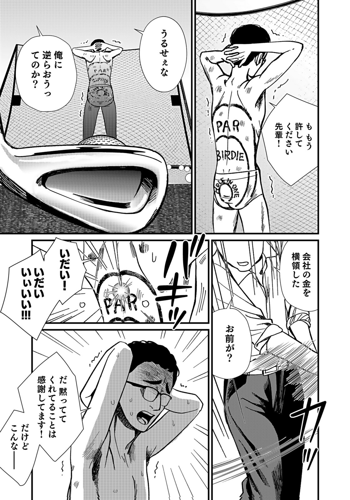 Juunengoshi no Fukushuu Chapter 6 31ページ