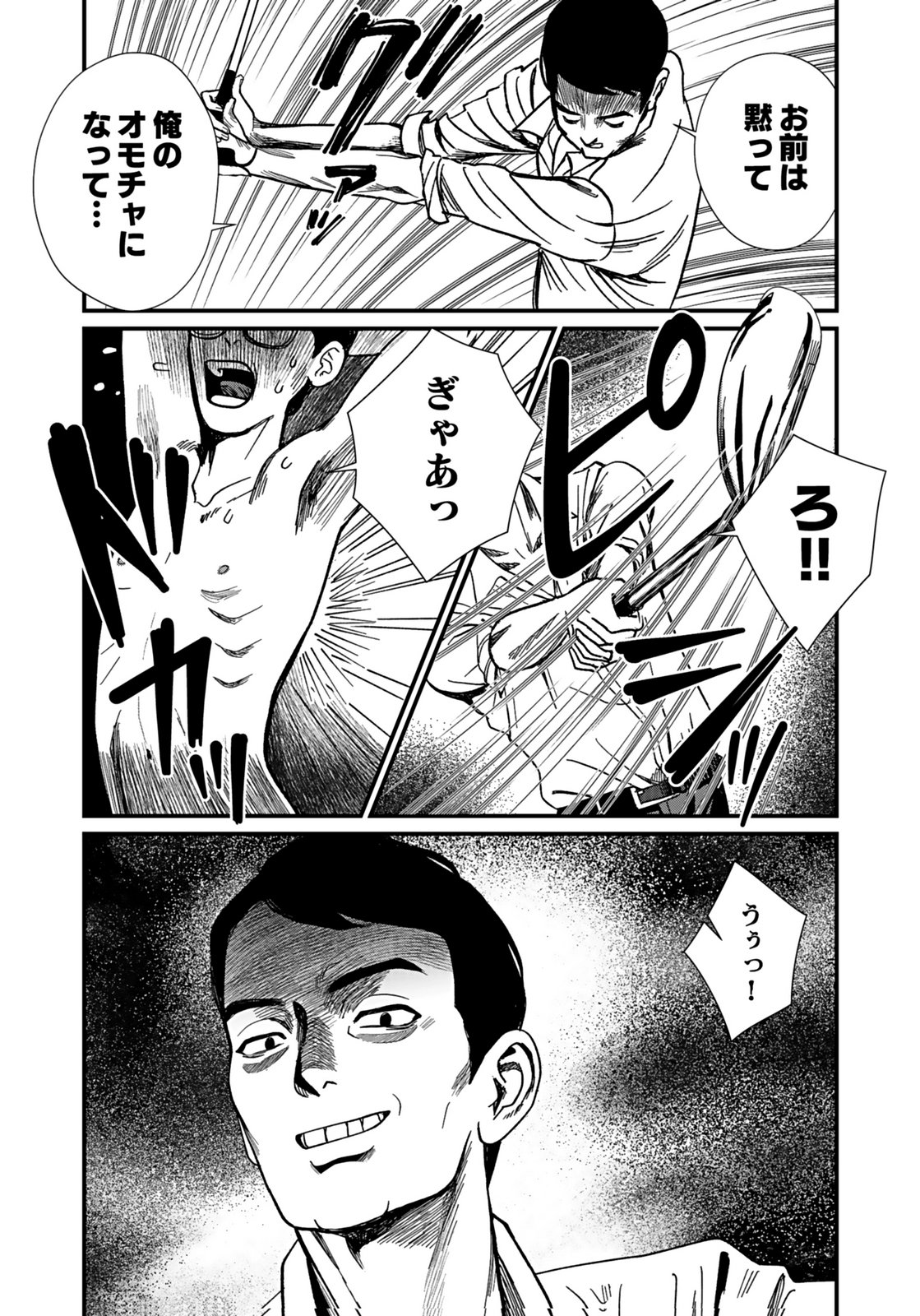 Juunengoshi no Fukushuu Chapter 6 32ページ