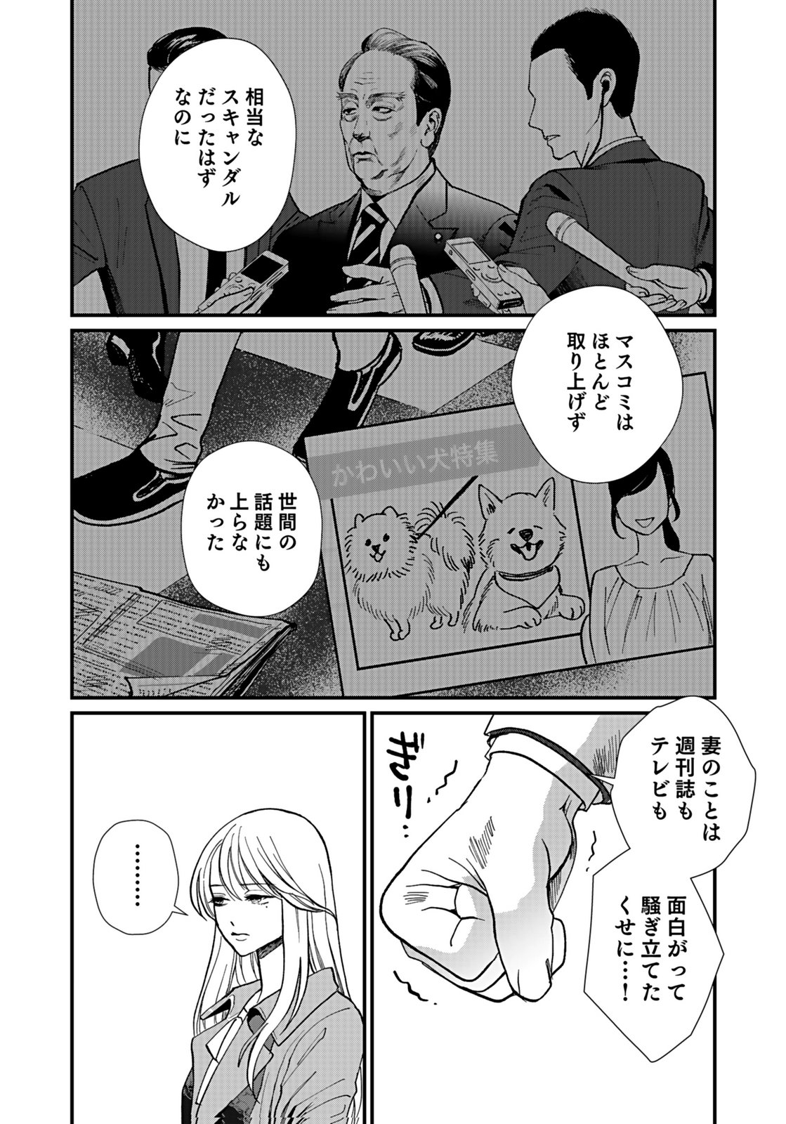 Juunengoshi no Fukushuu Chapter 6 5ページ