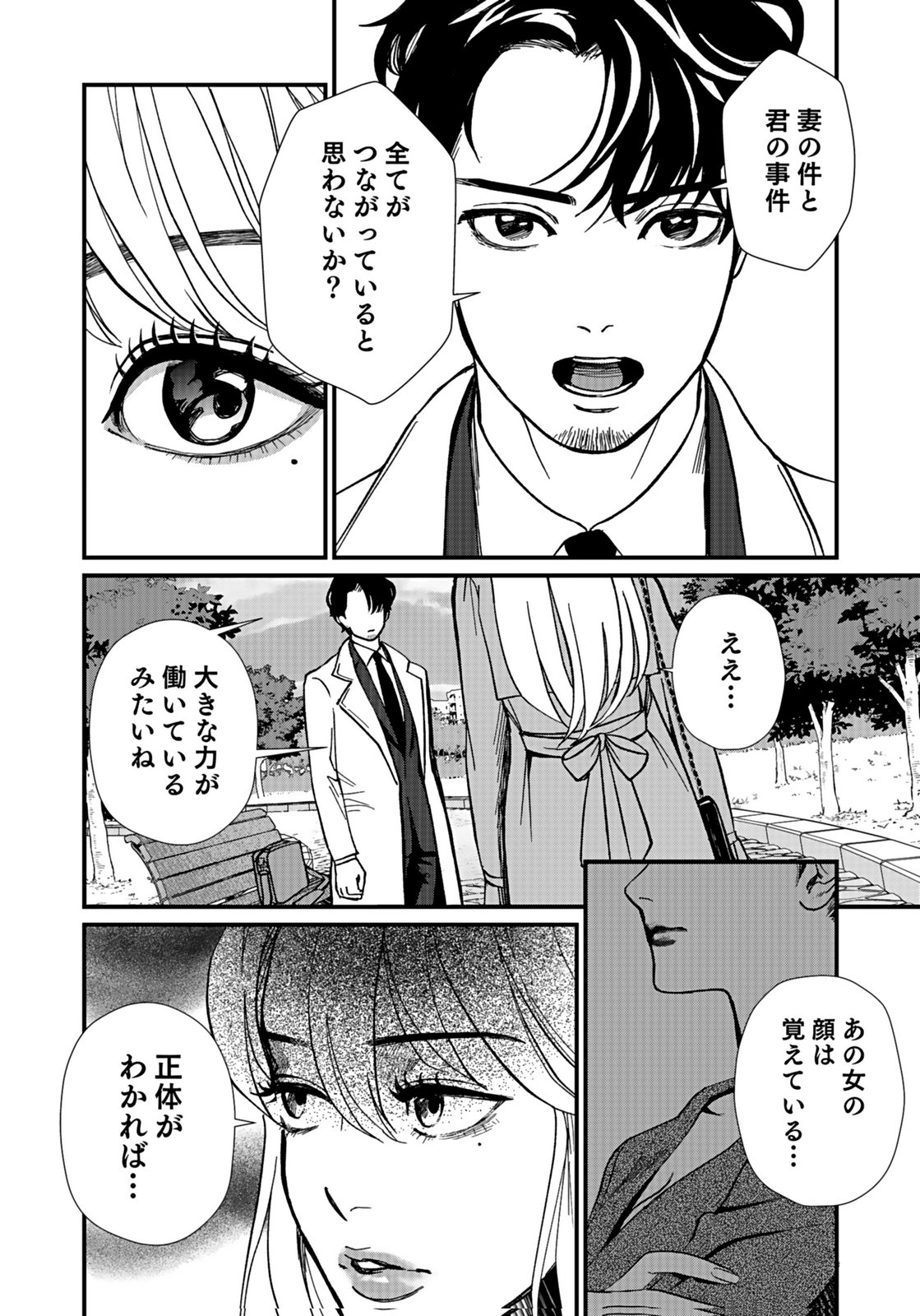 Juunengoshi no Fukushuu Chapter 6 6ページ