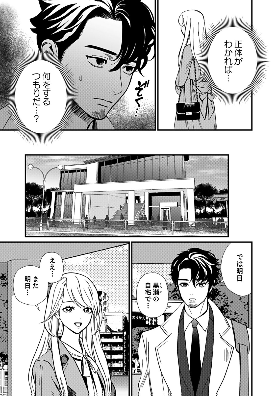 Juunengoshi no Fukushuu Chapter 6 7ページ