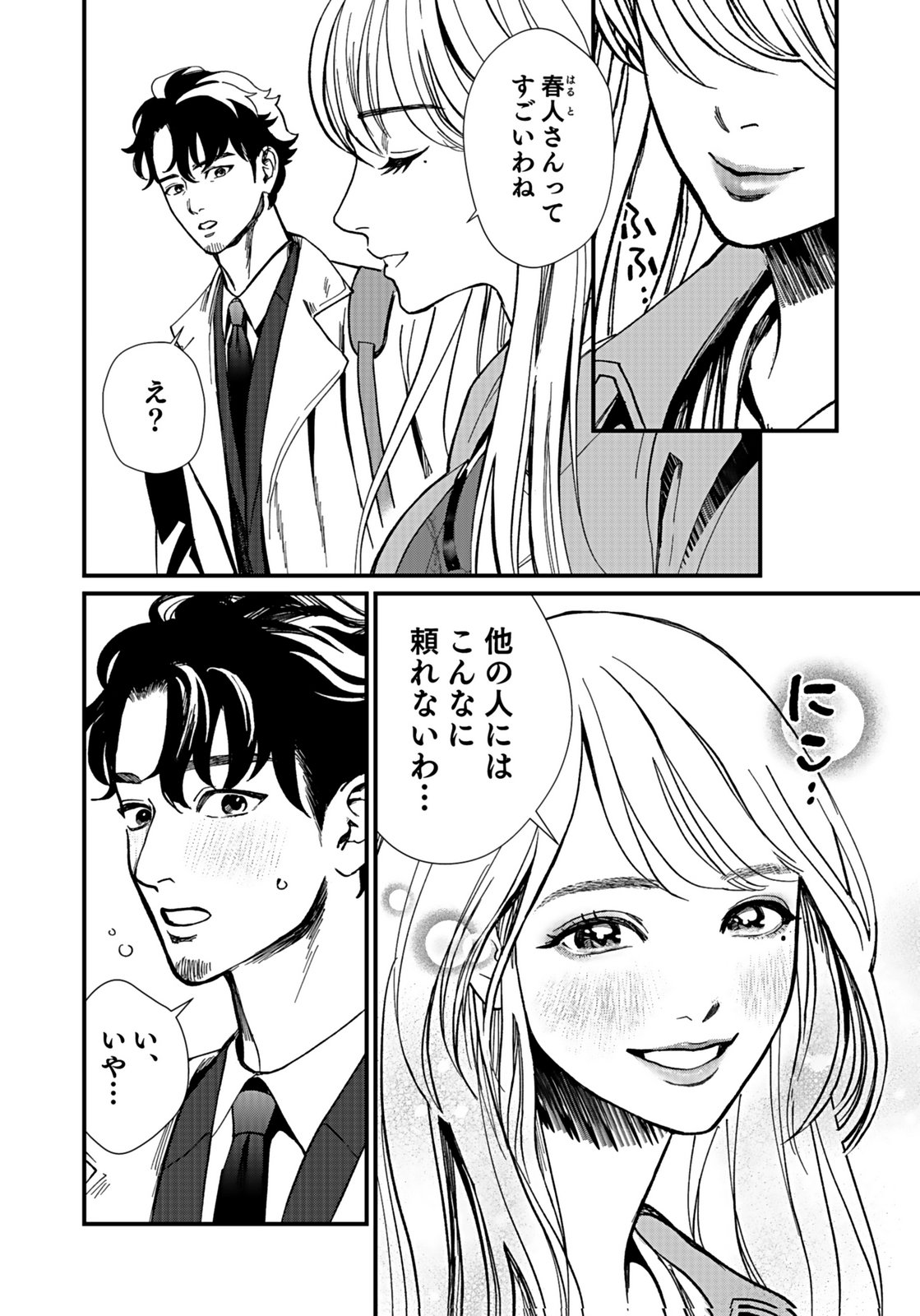 Juunengoshi no Fukushuu Chapter 6 8ページ