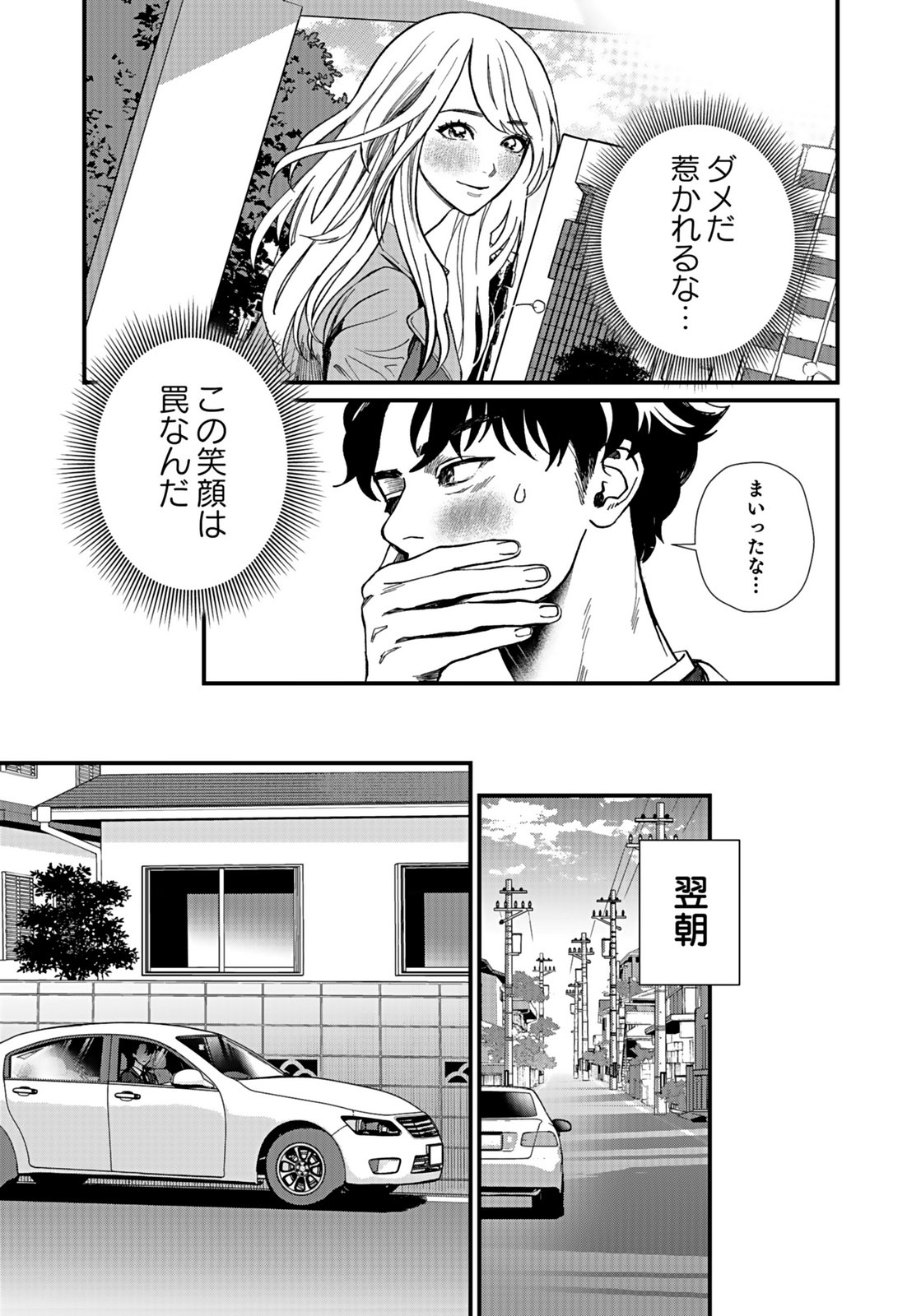 Juunengoshi no Fukushuu Chapter 6 9ページ