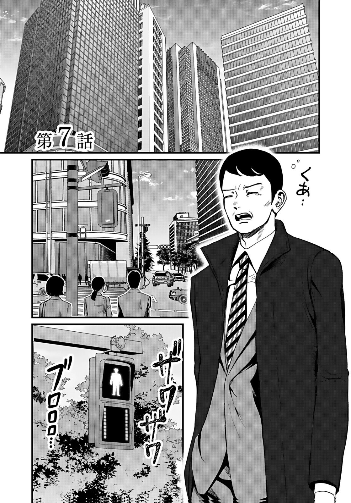 Juunengoshi no Fukushuu Chapter 7 1ページ
