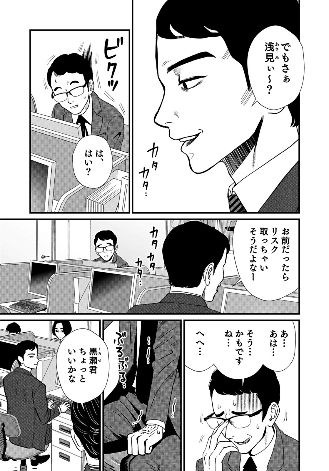 Juunengoshi no Fukushuu Chapter 7 11ページ