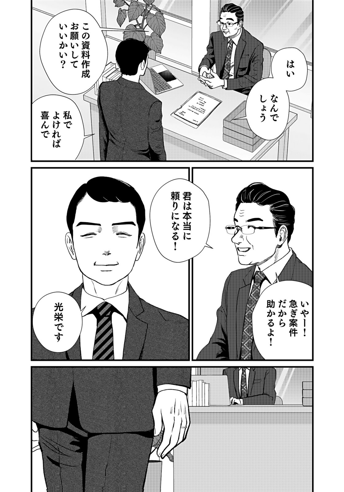 Juunengoshi no Fukushuu Chapter 7 12ページ