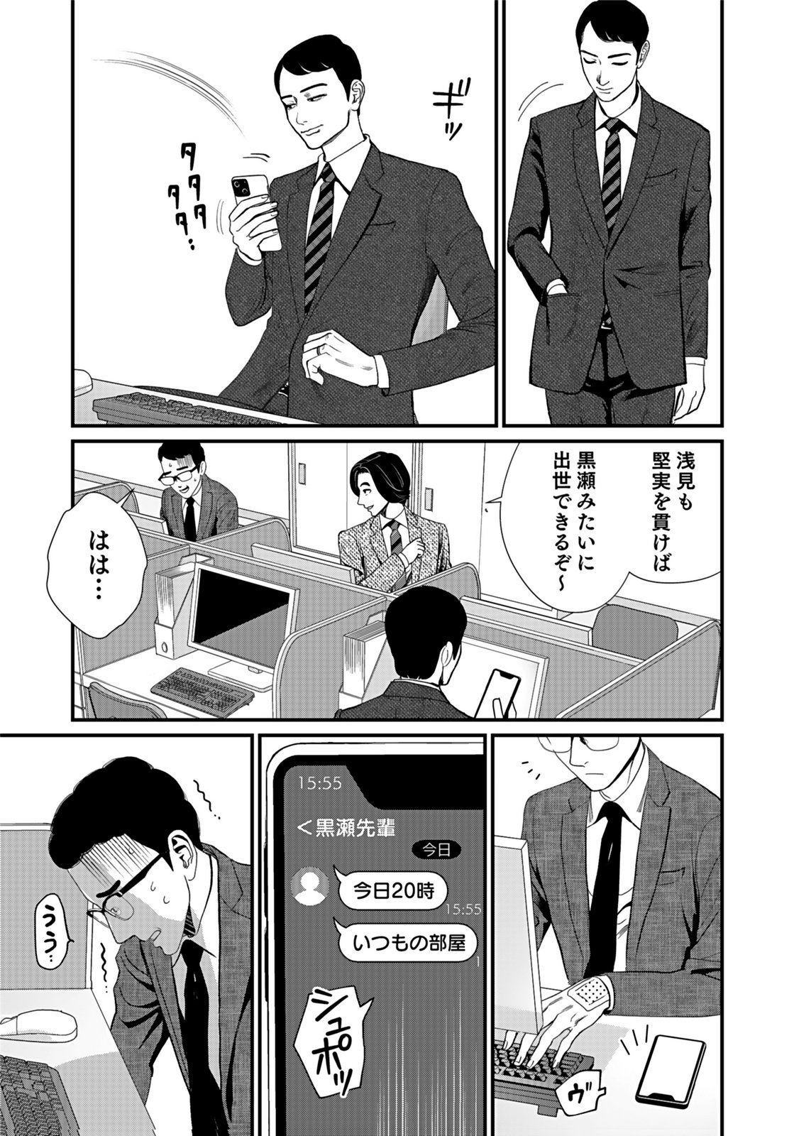 Juunengoshi no Fukushuu Chapter 7 13ページ