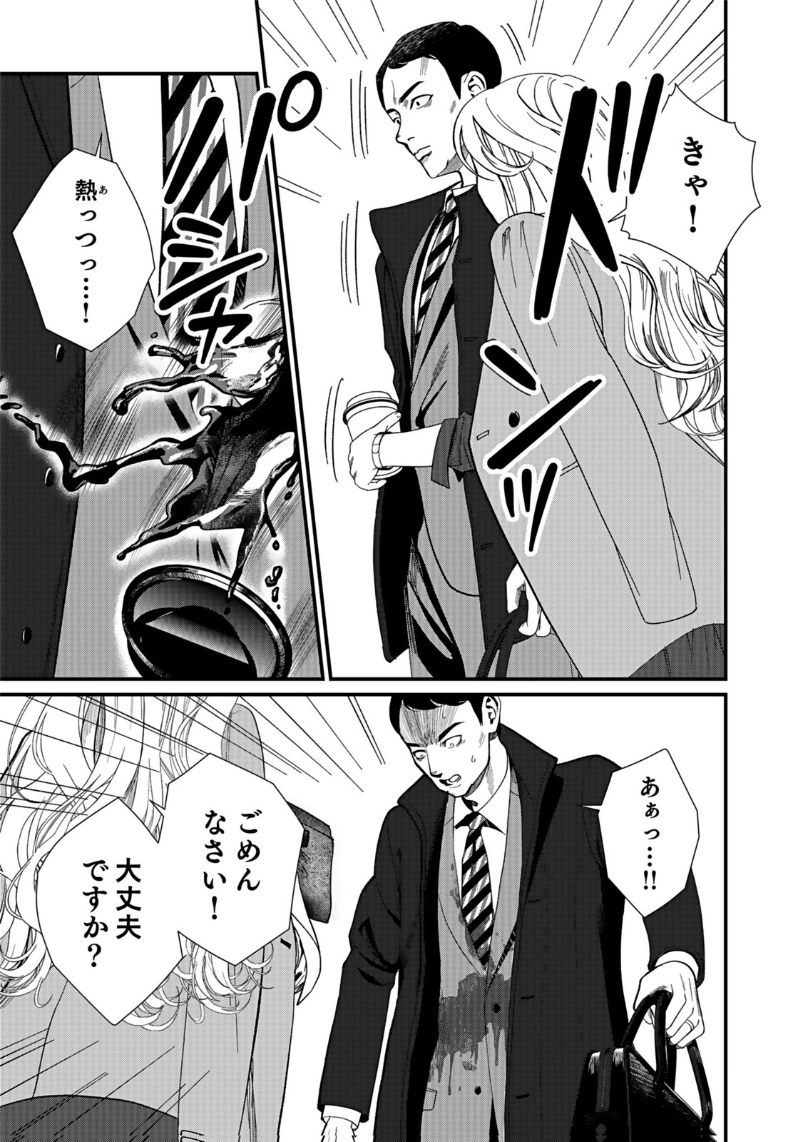 Juunengoshi no Fukushuu Chapter 7 3ページ