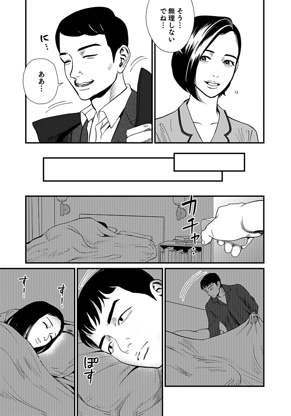 Juunengoshi no Fukushuu Chapter 7 21ページ