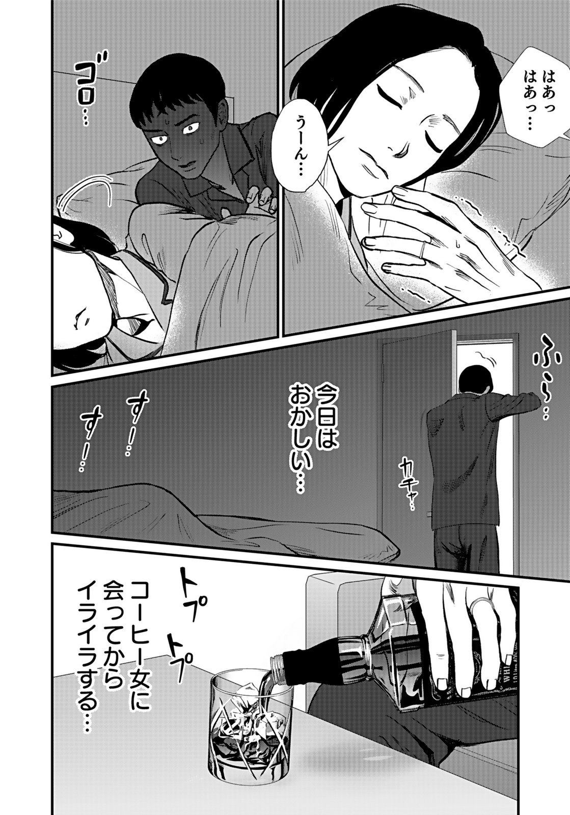 Juunengoshi no Fukushuu Chapter 7 24ページ