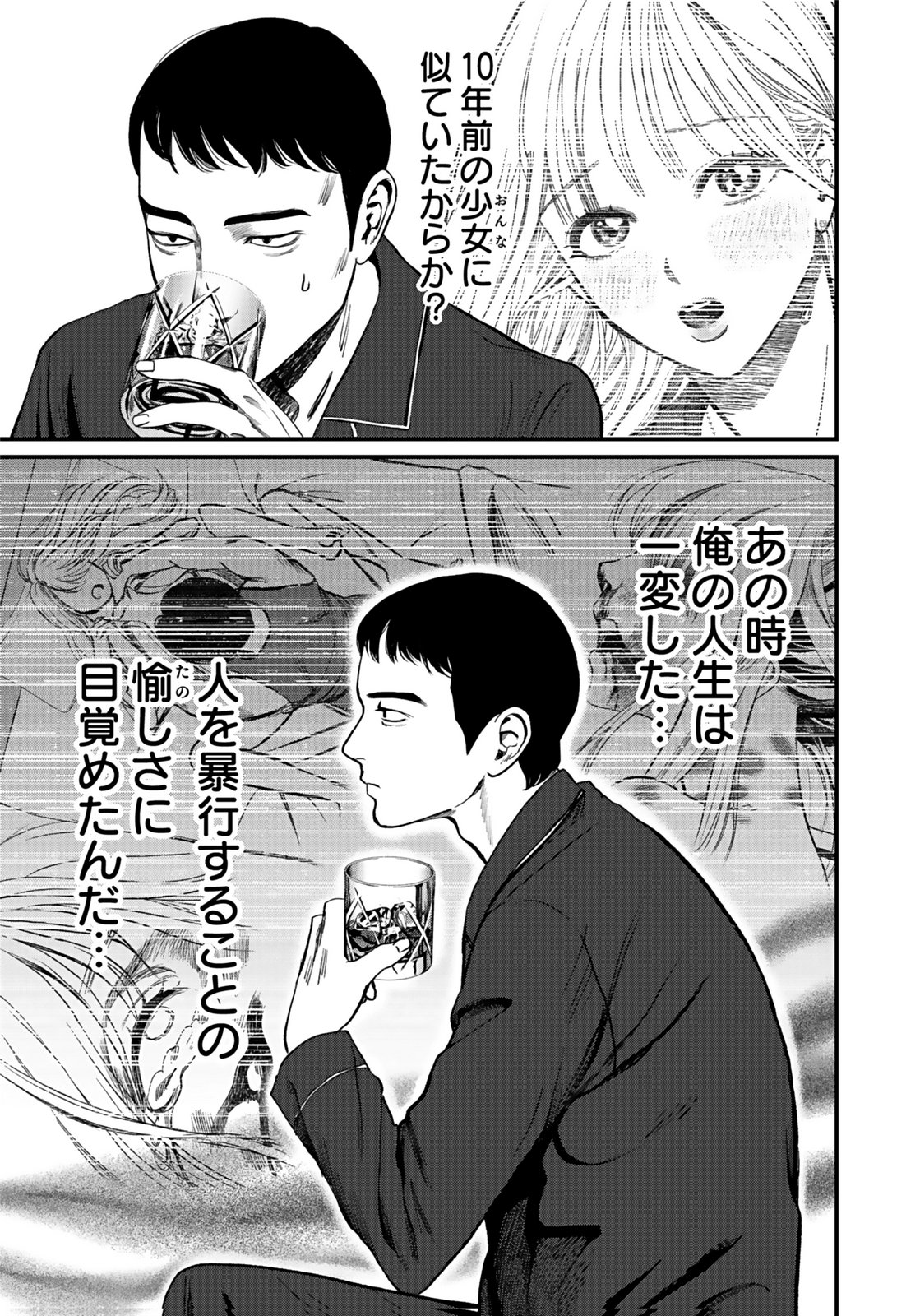 Juunengoshi no Fukushuu Chapter 7 25ページ