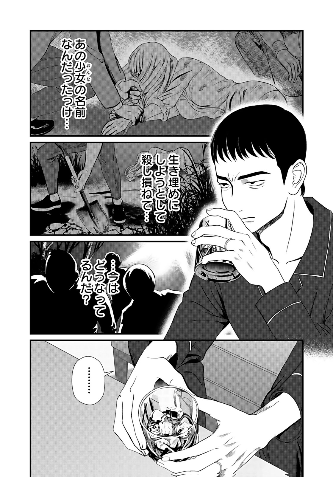 Juunengoshi no Fukushuu Chapter 7 26ページ