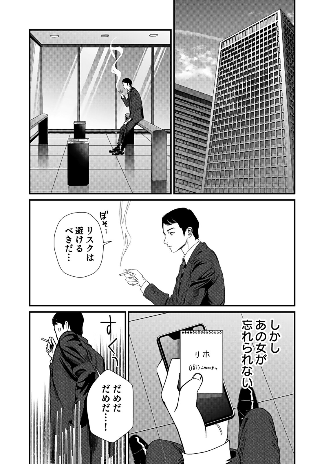 Juunengoshi no Fukushuu Chapter 7 28ページ