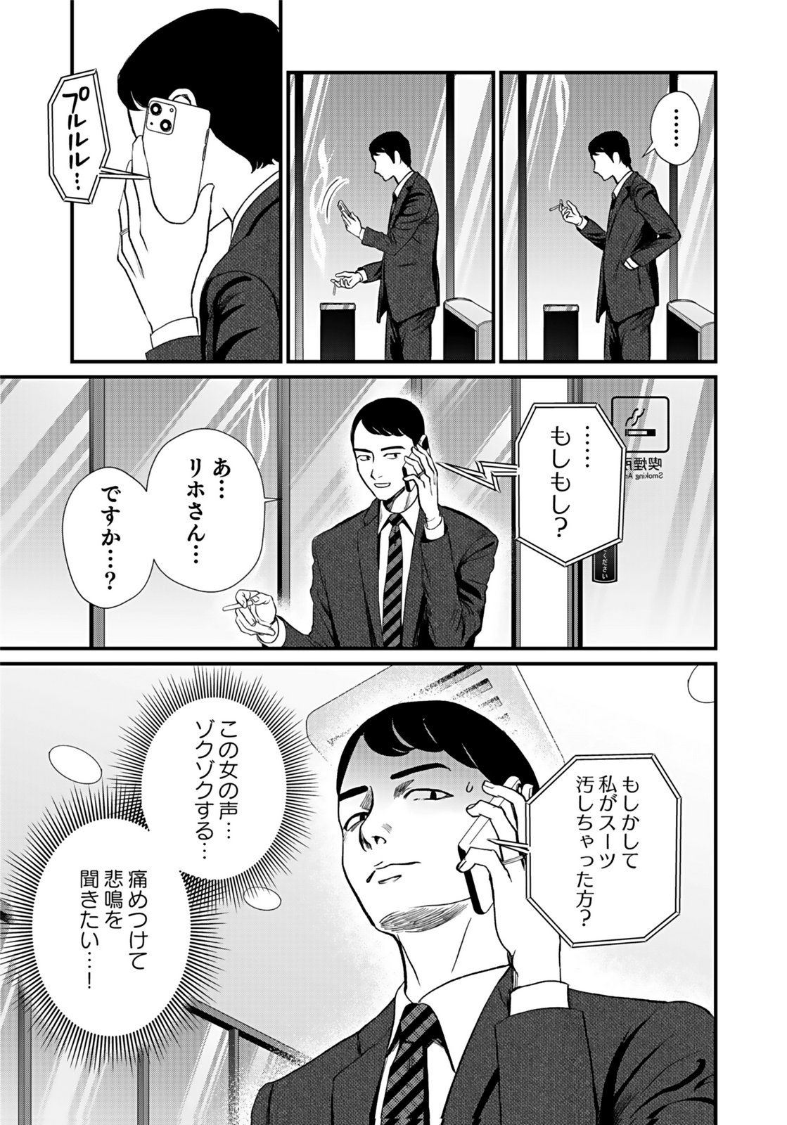 Juunengoshi no Fukushuu Chapter 7 29ページ
