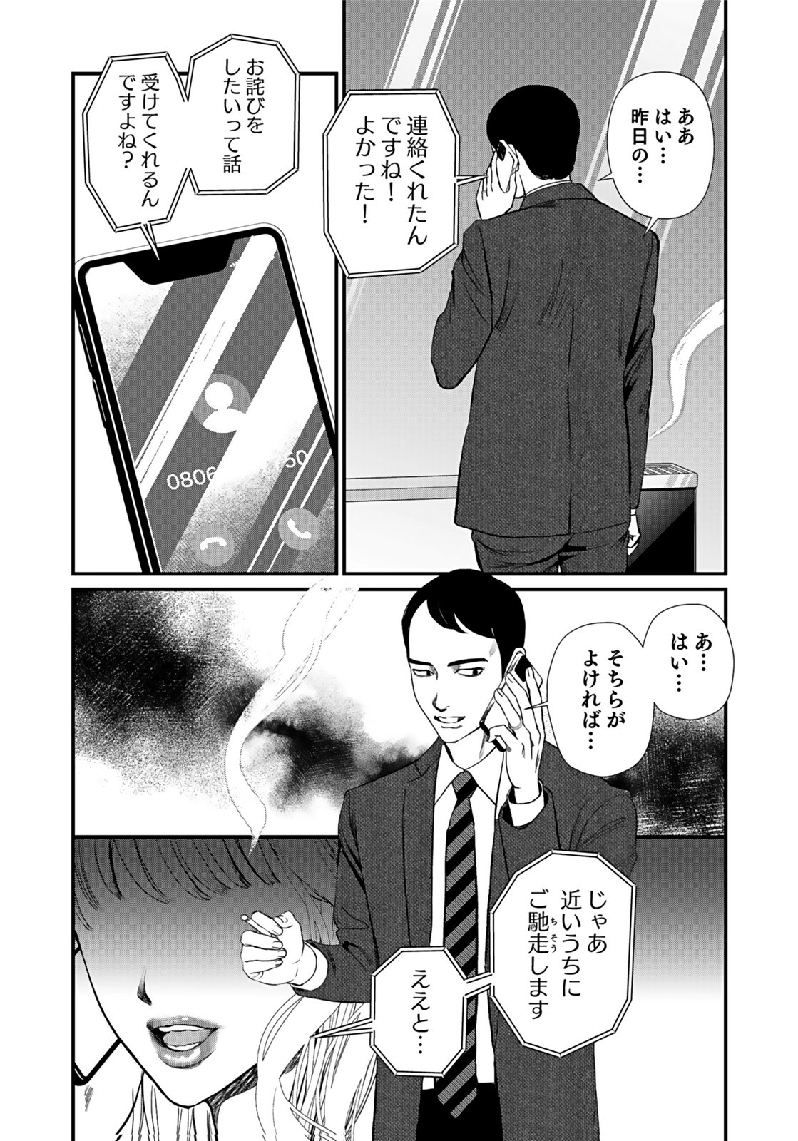 Juunengoshi no Fukushuu Chapter 7 30ページ