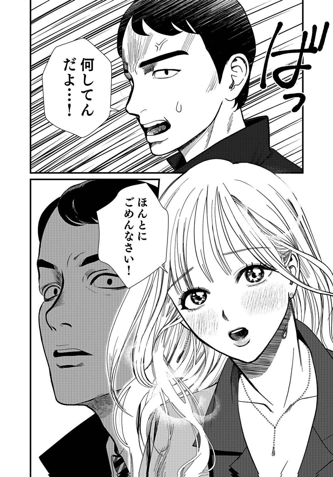 Juunengoshi no Fukushuu Chapter 7 4ページ