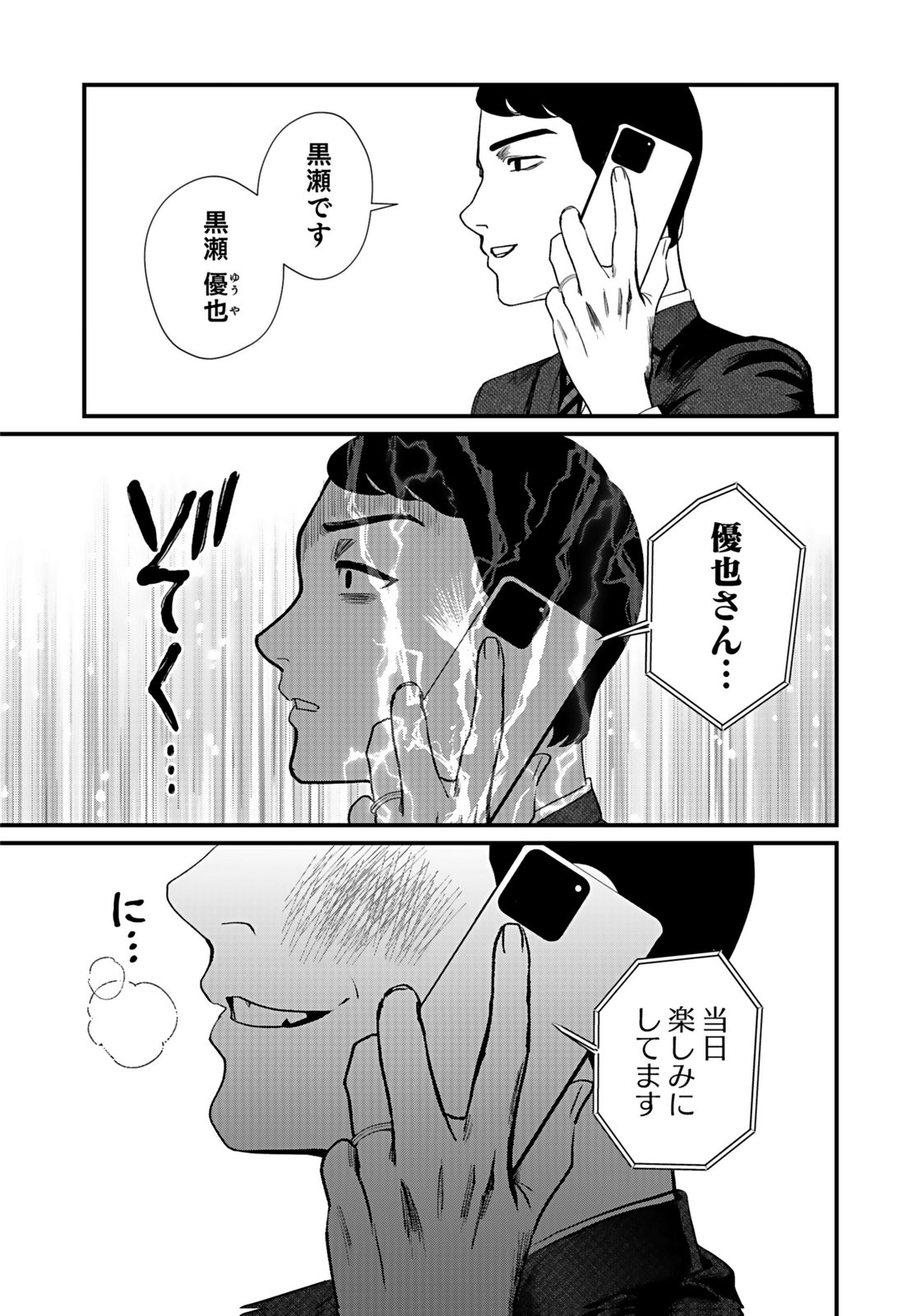 Juunengoshi no Fukushuu Chapter 7 31ページ
