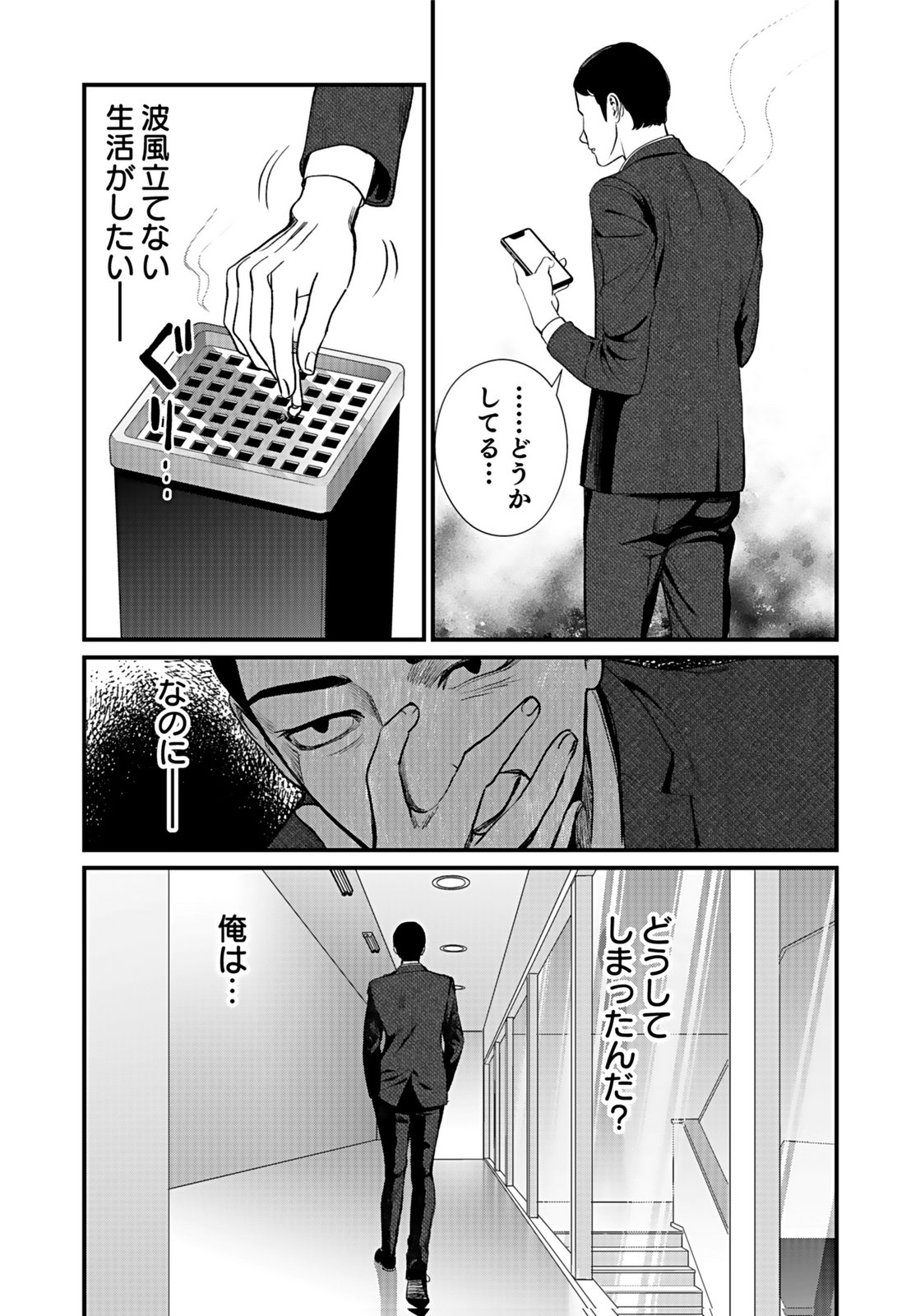 Juunengoshi no Fukushuu Chapter 7 32ページ