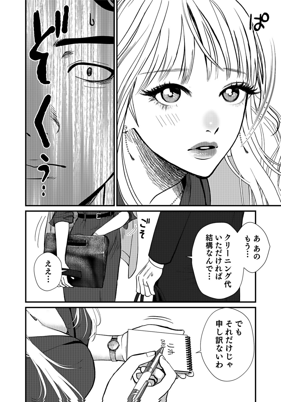 Juunengoshi no Fukushuu Chapter 7 6ページ