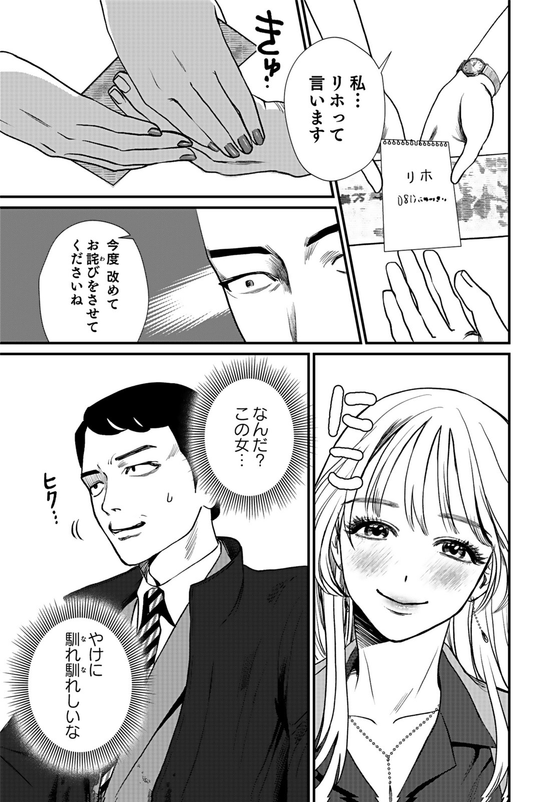 Juunengoshi no Fukushuu Chapter 7 7ページ